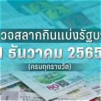 หวยงวด1มกราคม2565