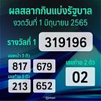 สลาก1มิถุนายน2565